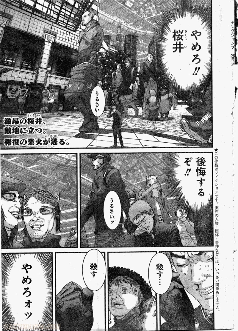 ガンツ 第32話 - Page 90