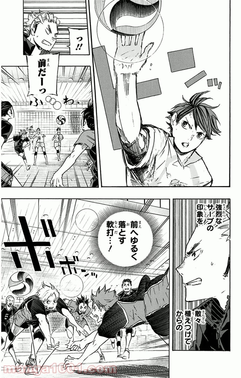 ハイキュー!! 第55話 - Page 5
