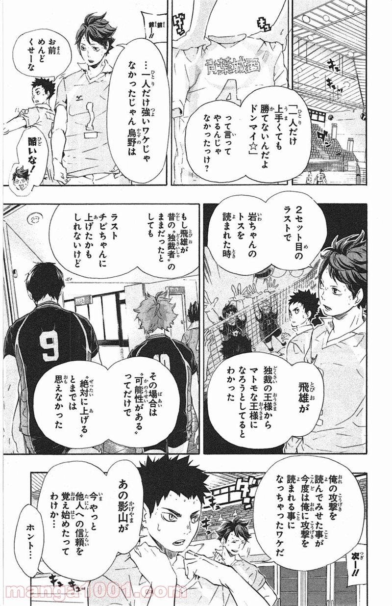 ハイキュー!! 第69話 - Page 9