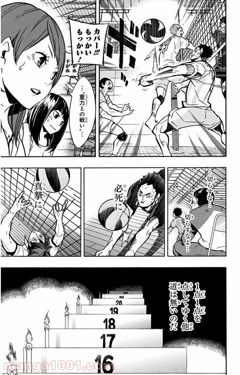 ハイキュー!! 第143話 - Page 15