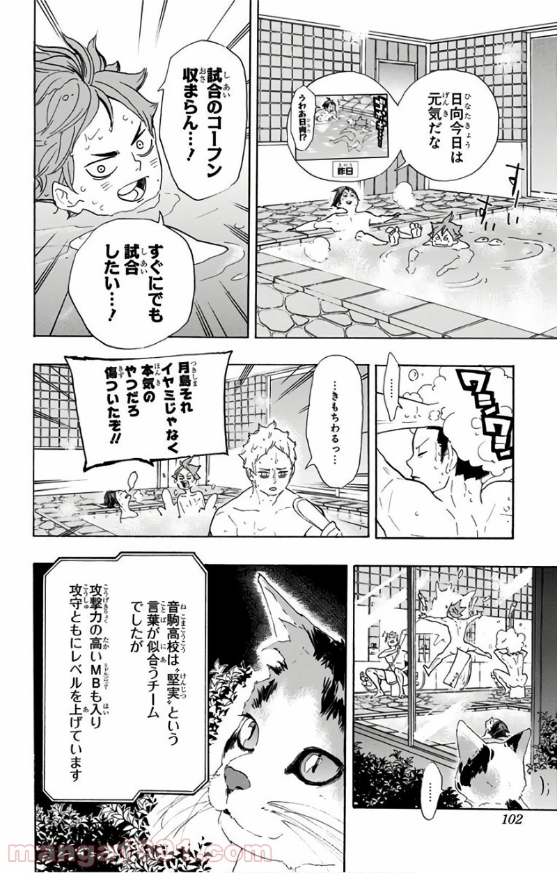 ハイキュー!! 第292話 - Page 14