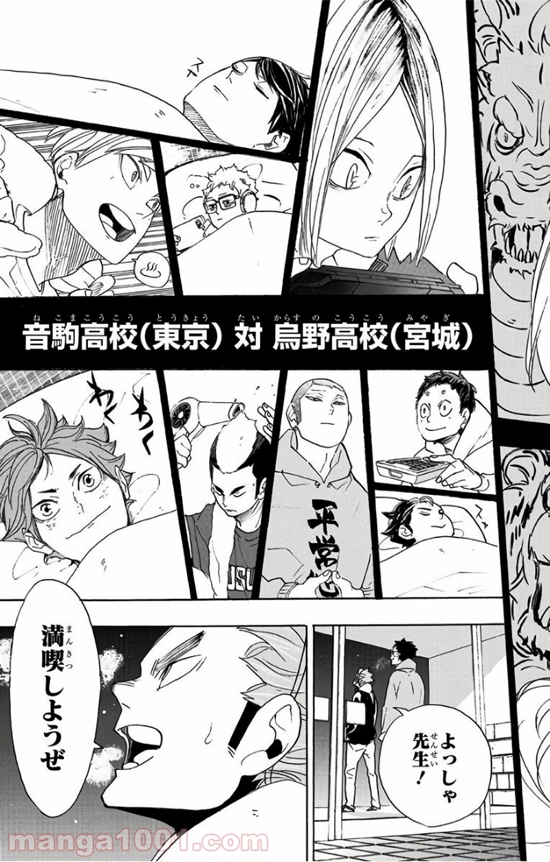 ハイキュー!! 第292話 - Page 19