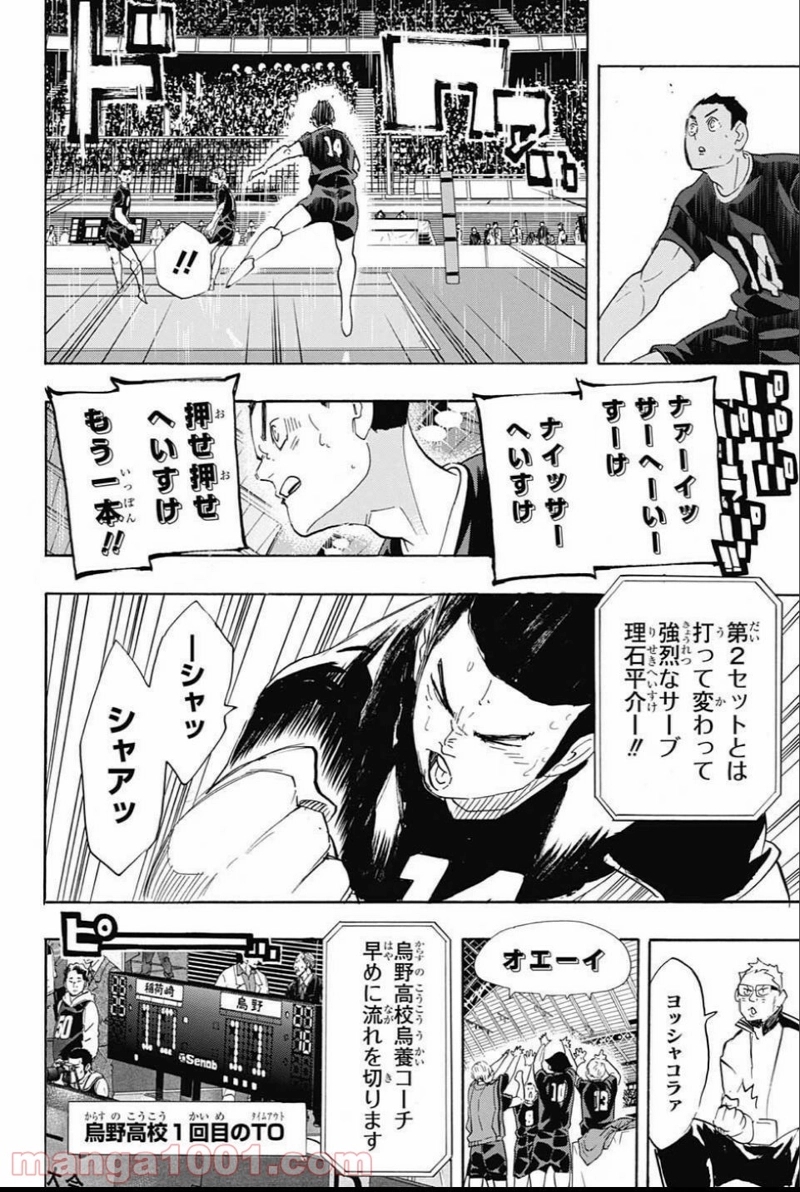 ハイキュー!! 第280話 - Page 4