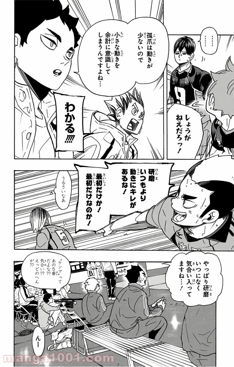 ハイキュー!! 第296話 - Page 8