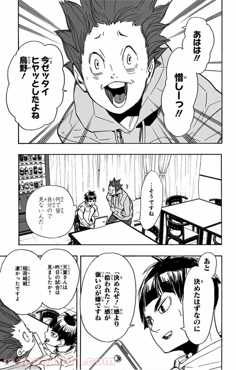 ハイキュー!! 第301話 - Page 2