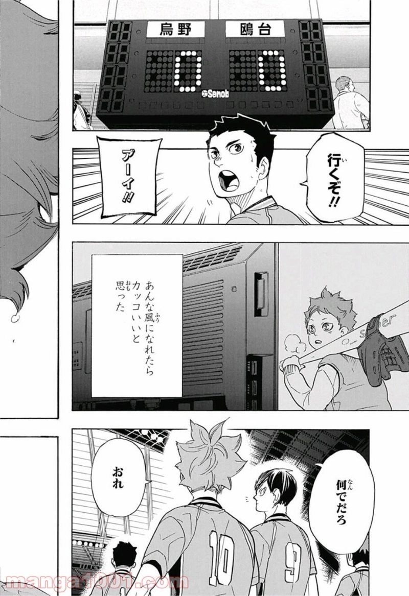 ハイキュー!! 第338話 - Page 22