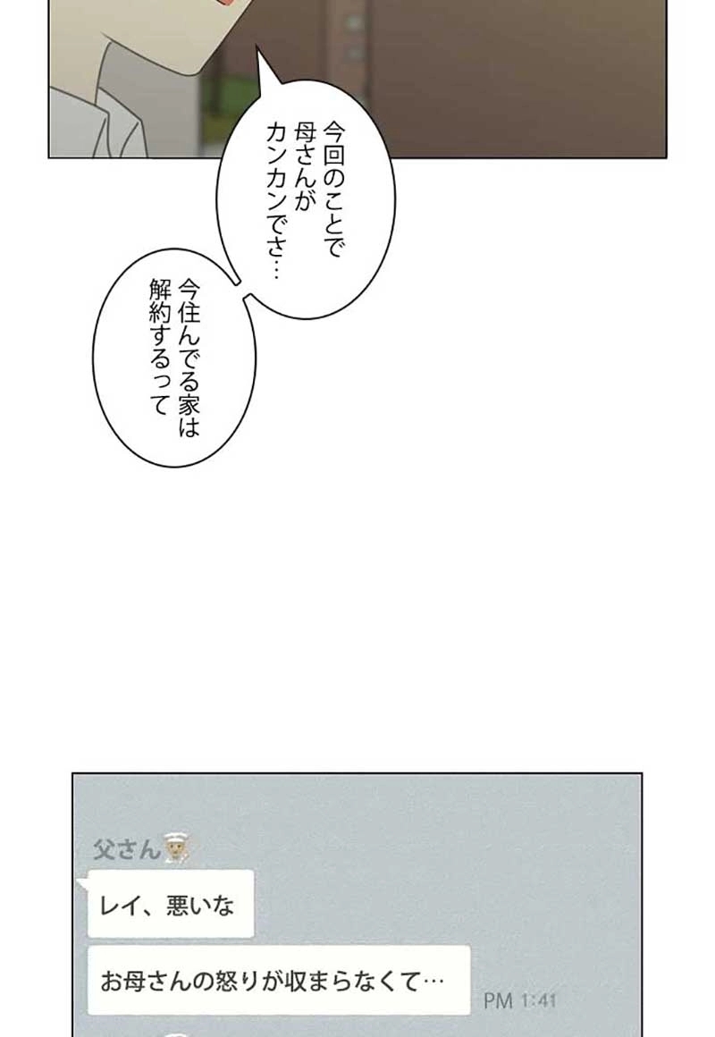 恋愛革命 第250話 - Page 5