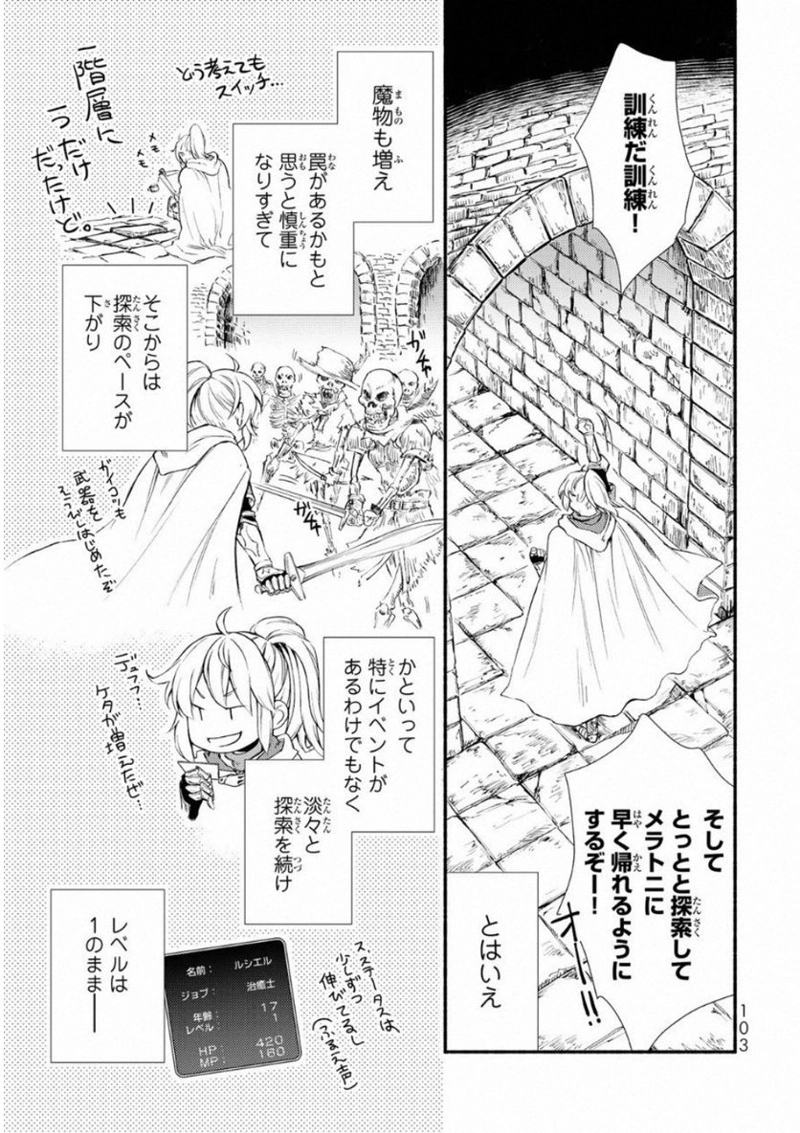 聖者無双 第18話 - Page 29