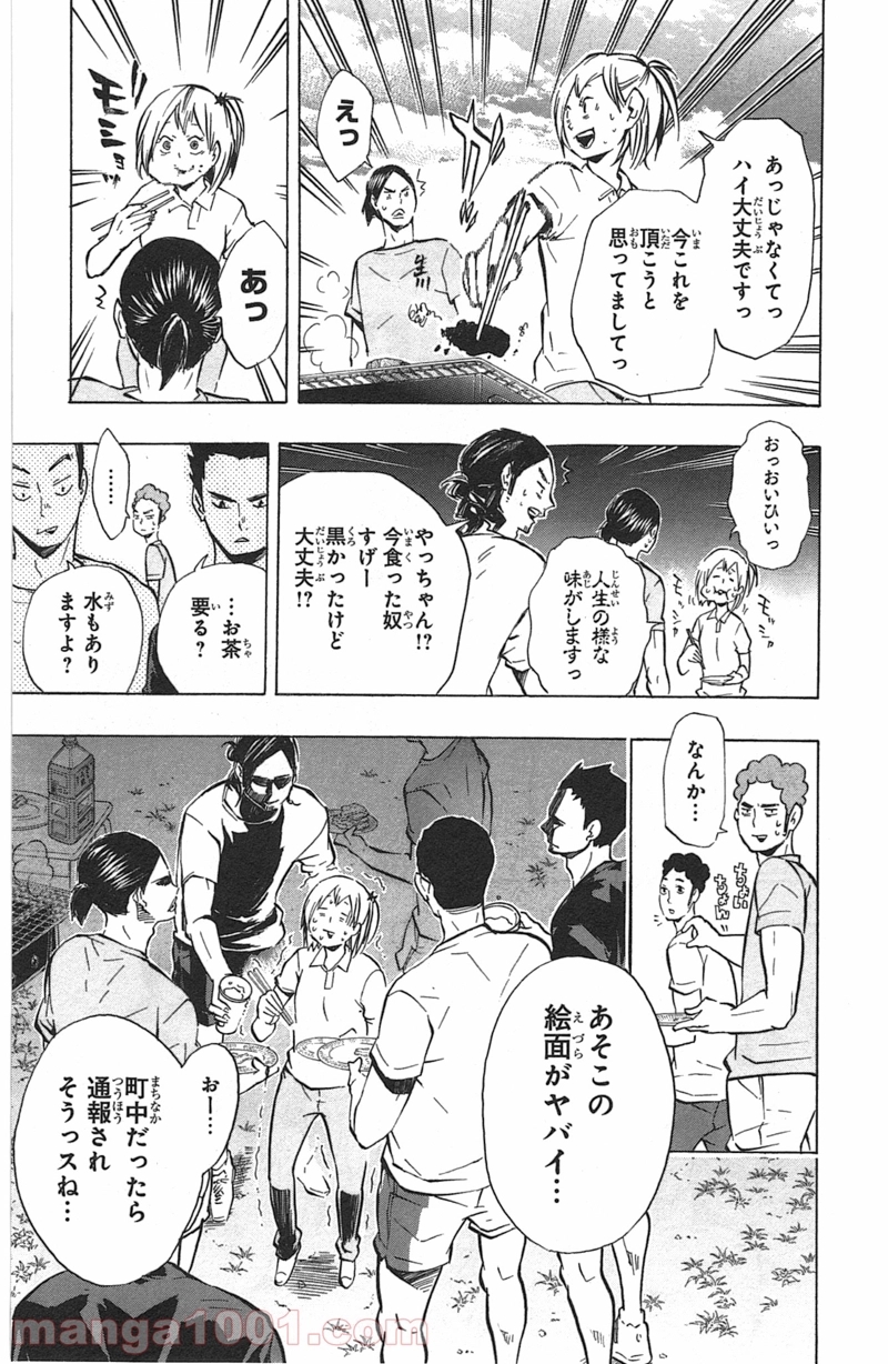 ハイキュー!! 第97話 - Page 5