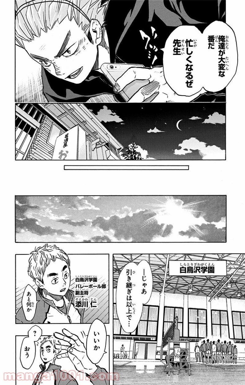 ハイキュー!! 第190話 - Page 2