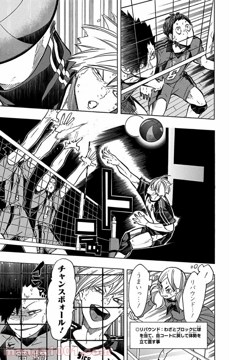 ハイキュー!! 第194話 - Page 12