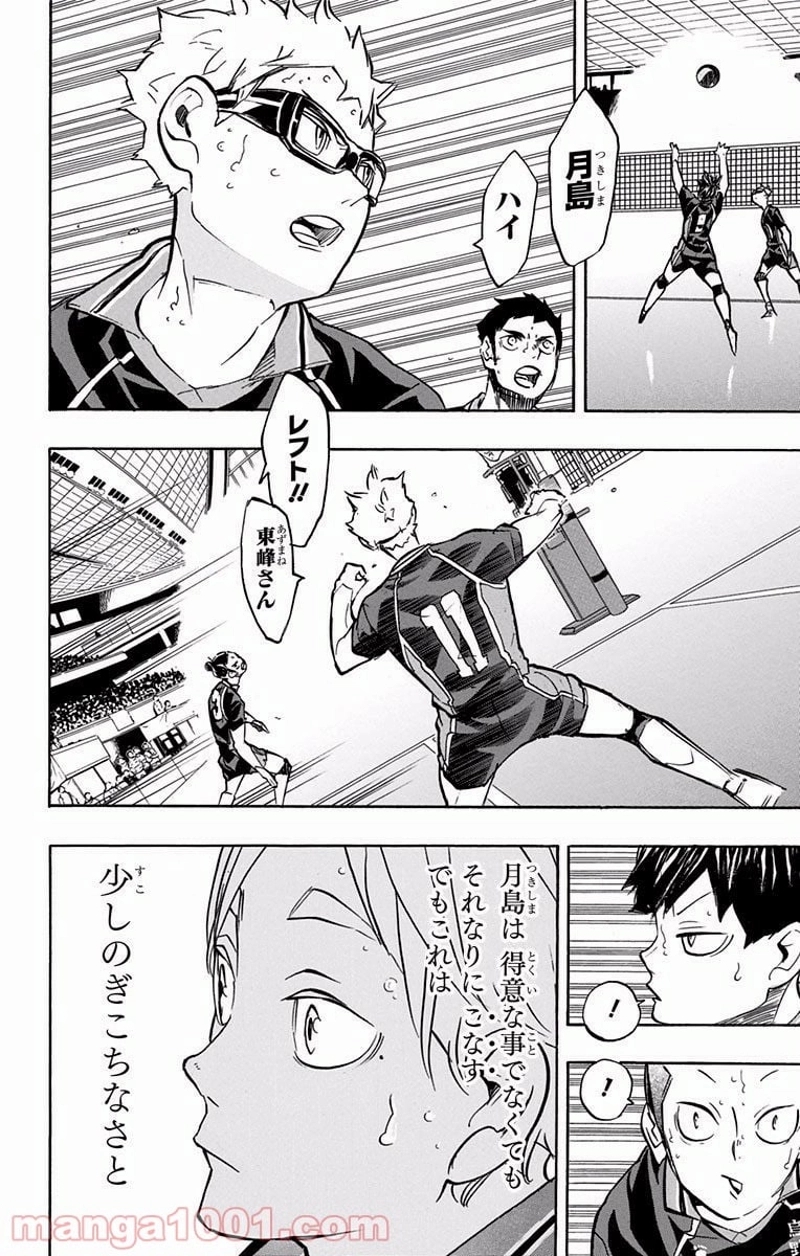 ハイキュー!! 第237話 - Page 12
