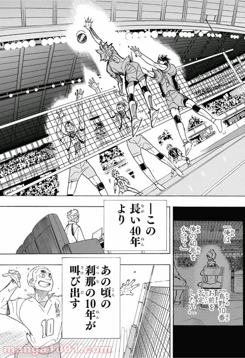 ハイキュー!! 第361話 - Page 17