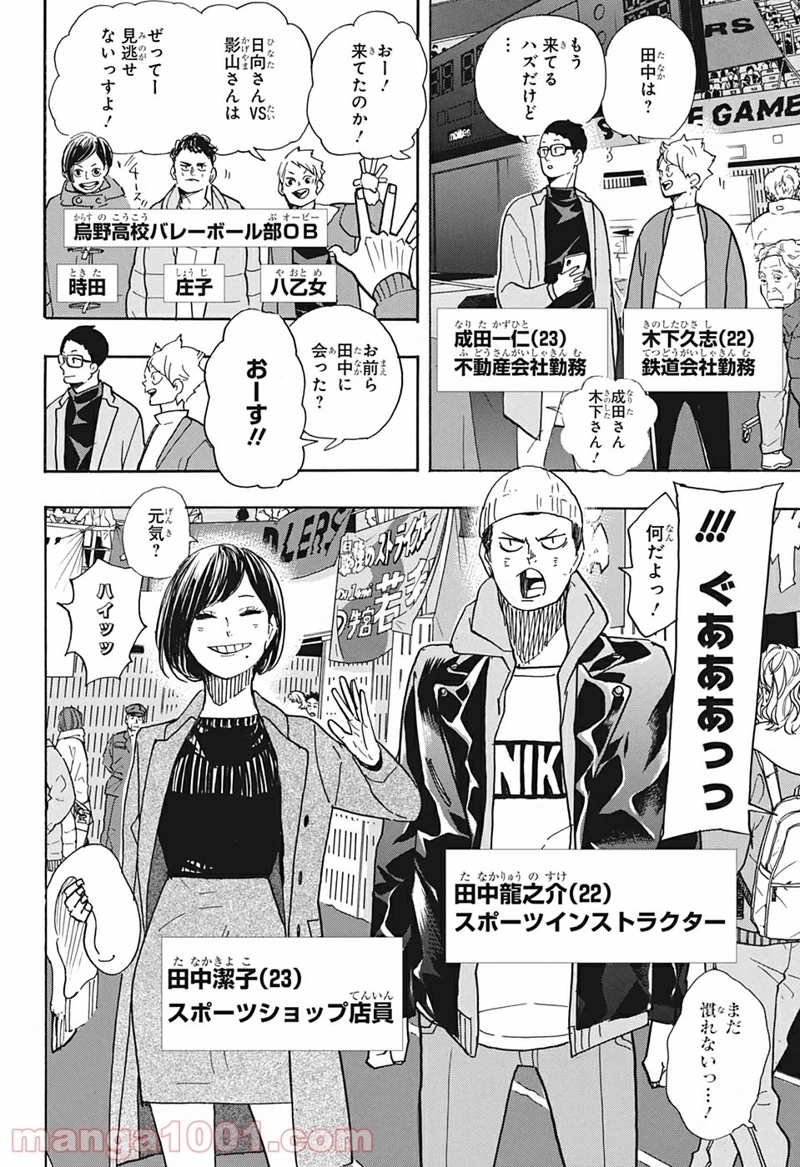 ハイキュー!! 第379話 - Page 10