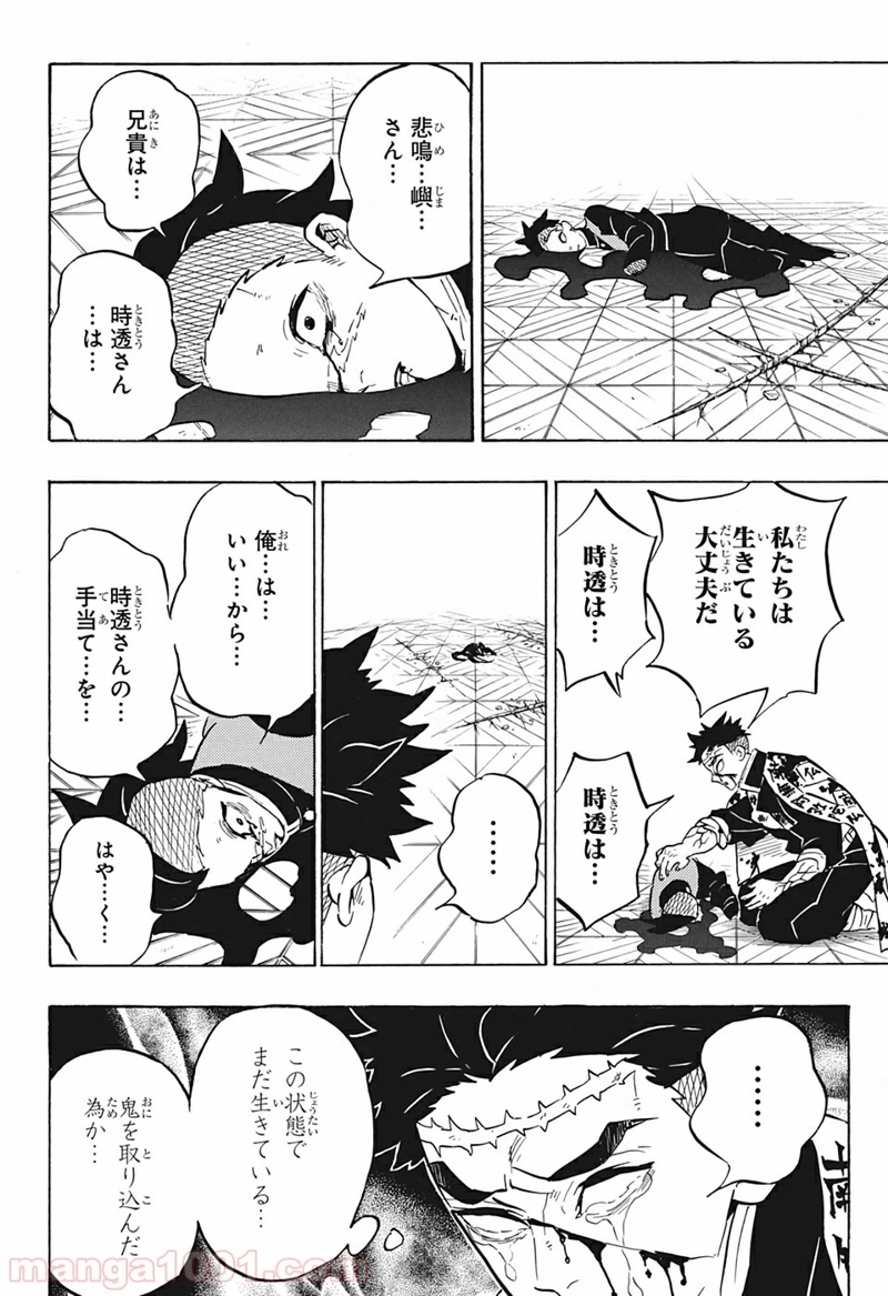 鬼滅の刃 第179話 - Page 4