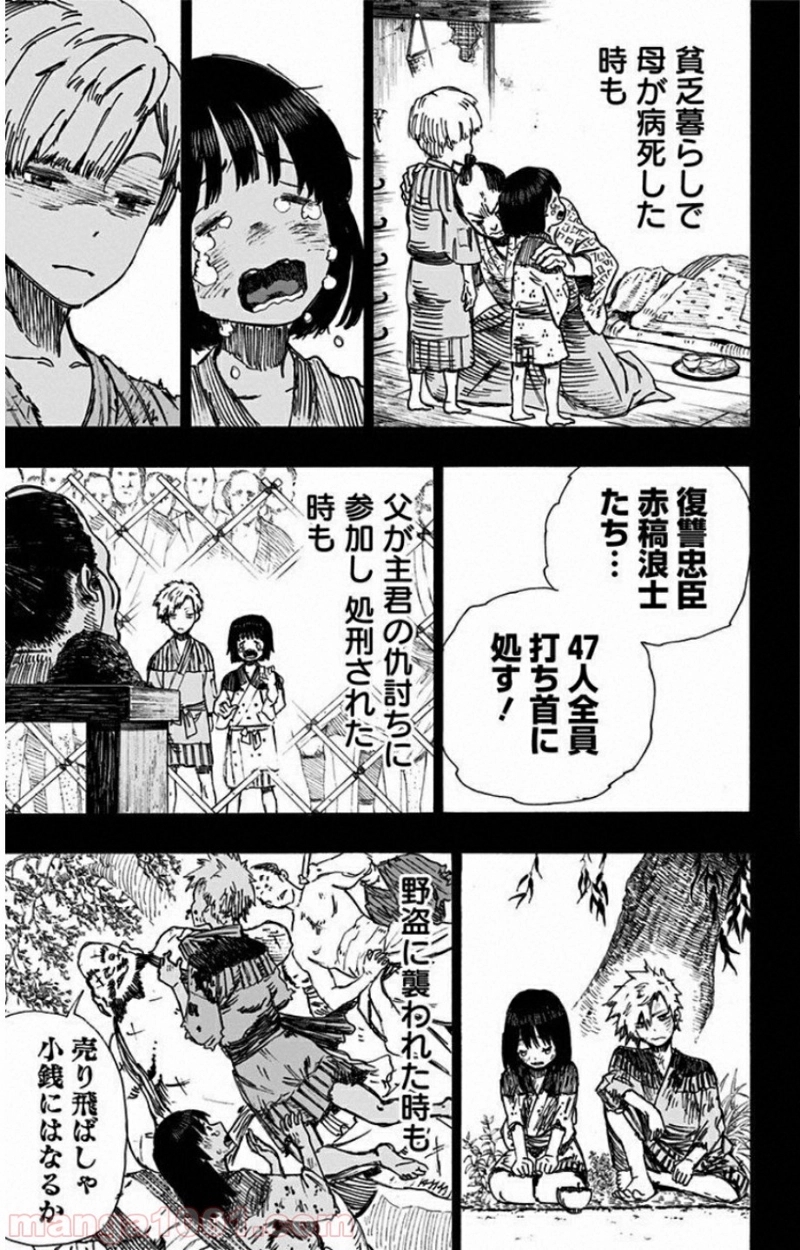 地獄楽 第9話 - Page 5