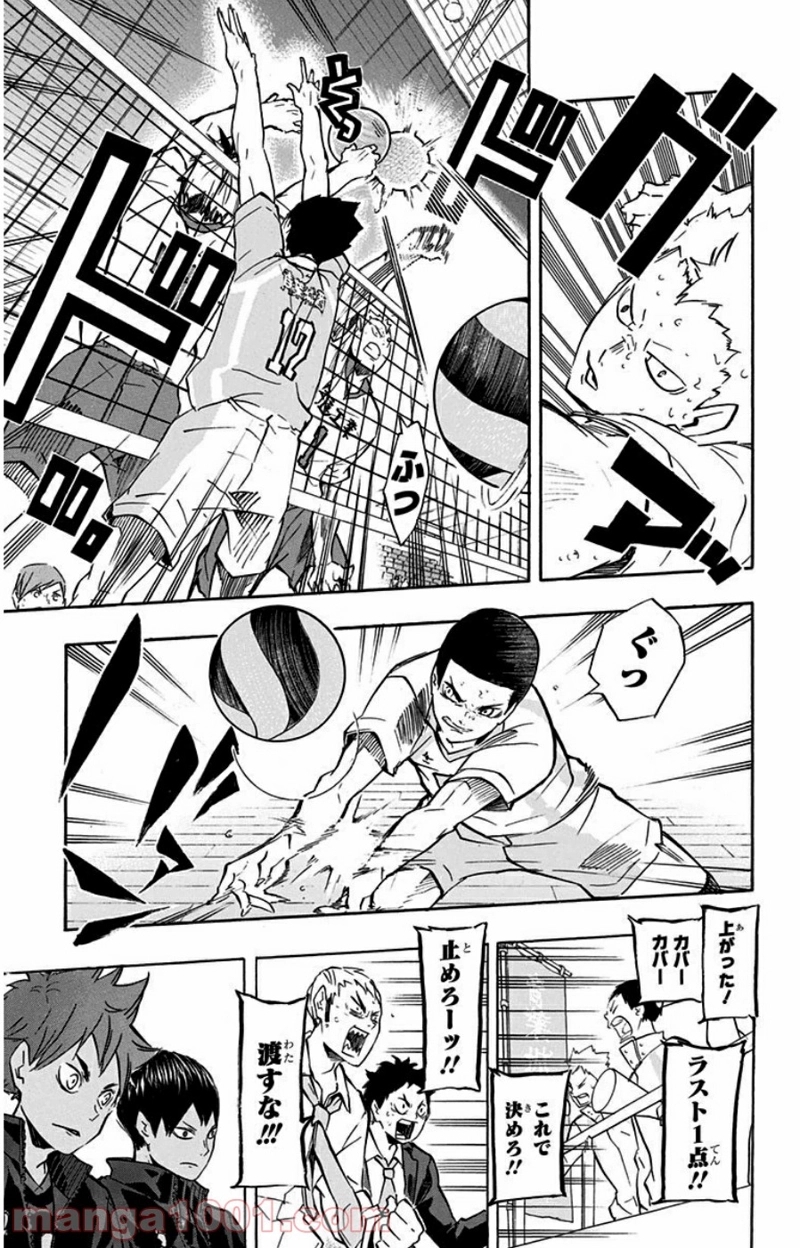 ハイキュー!! 第127話 - Page 17