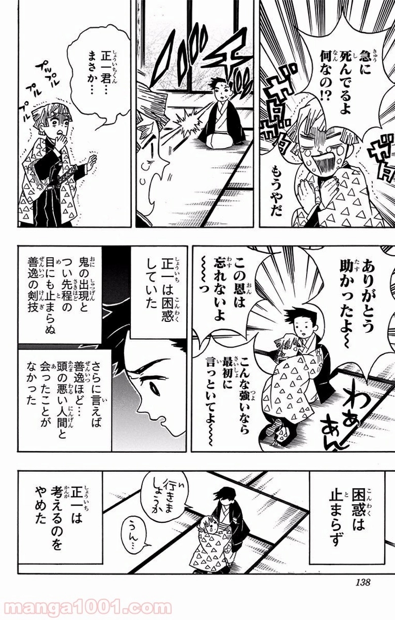 鬼滅の刃 第23話 - Page 12