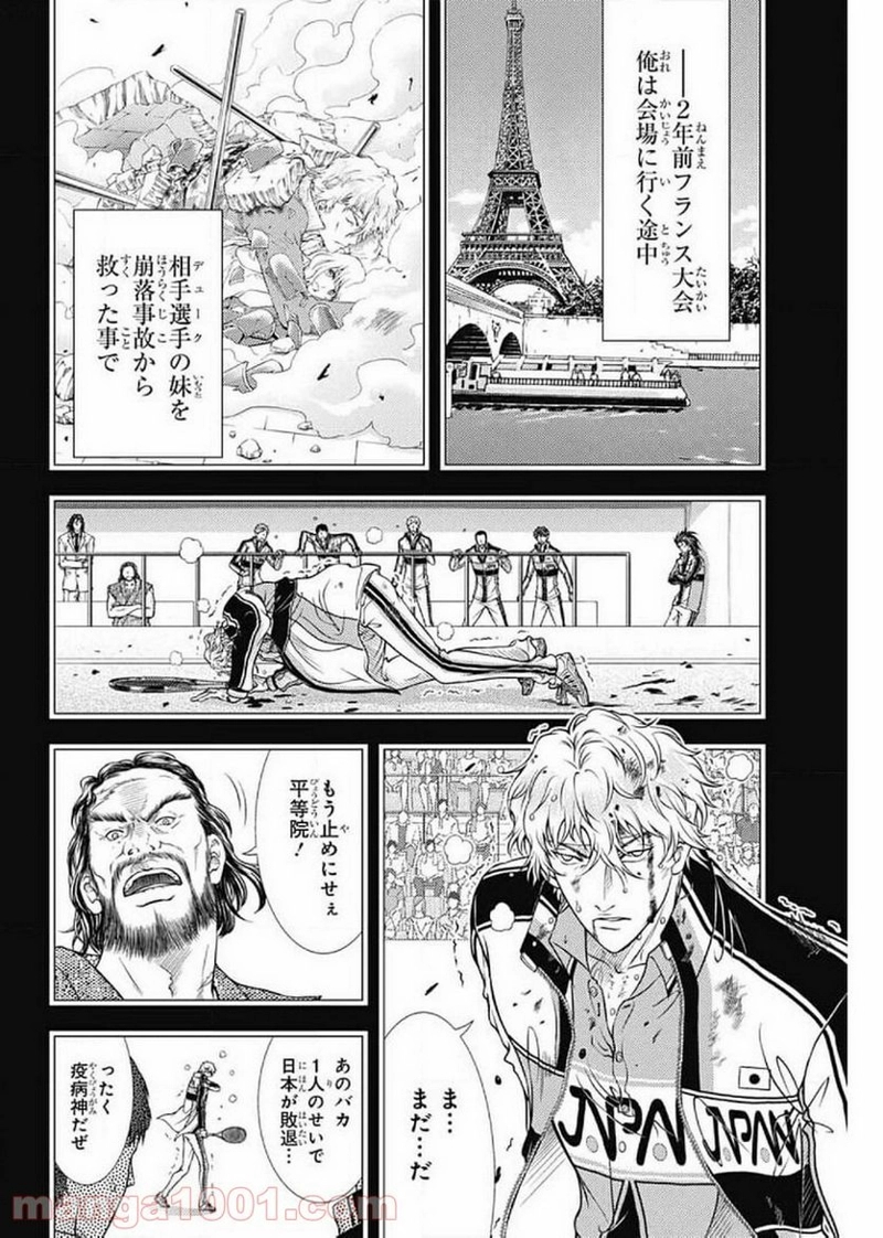 新テニスの王子様 第332話 - Page 7