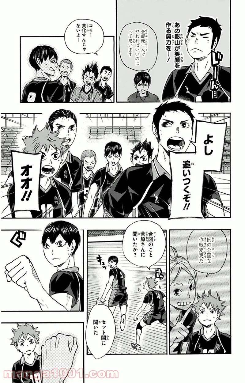 ハイキュー!! 第58話 - Page 3