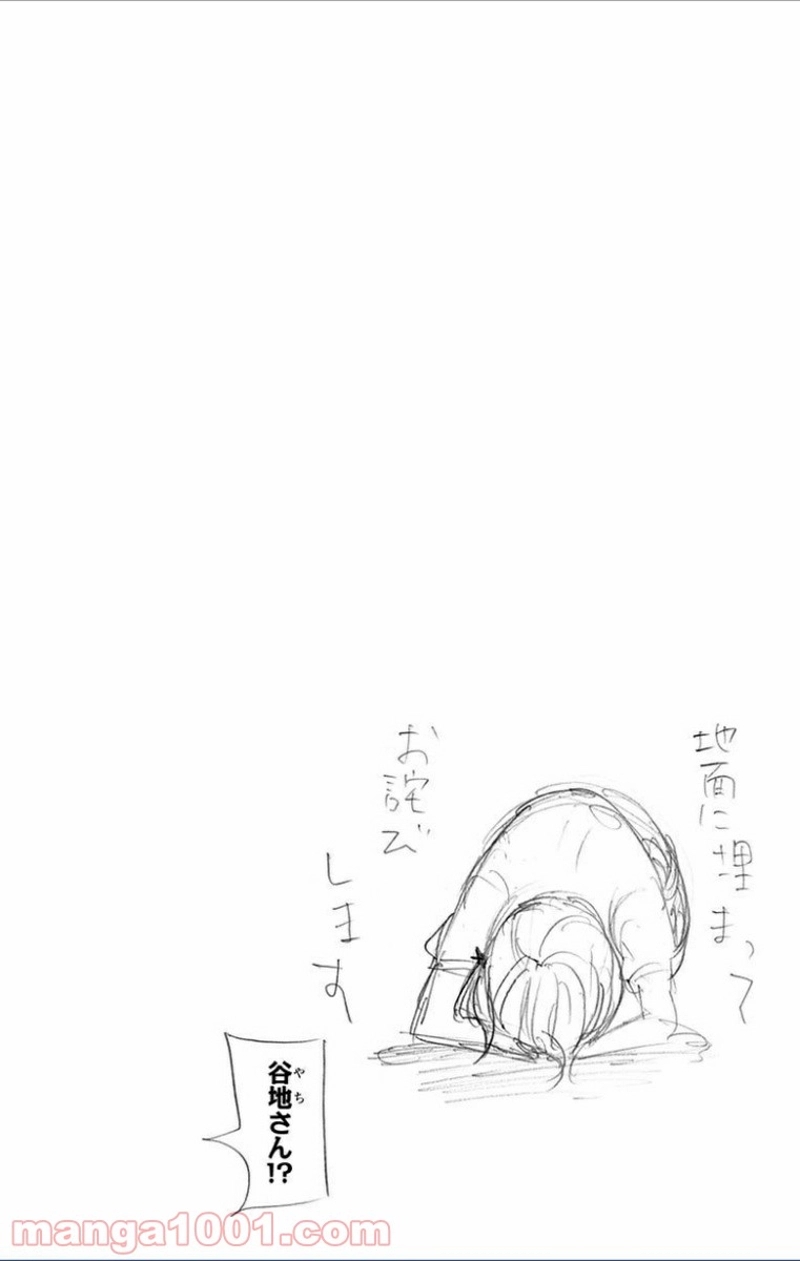 ハイキュー!! 第74話 - Page 20
