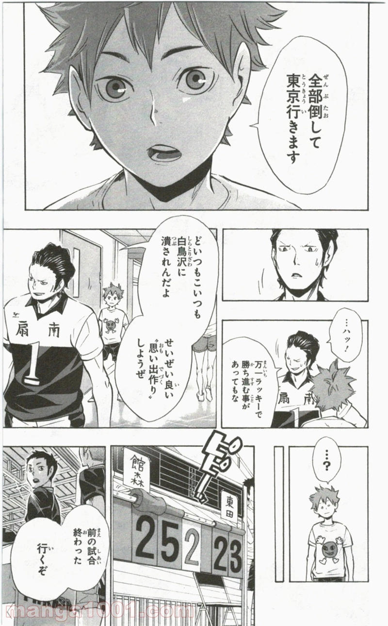 ハイキュー!! 第99話 - Page 12