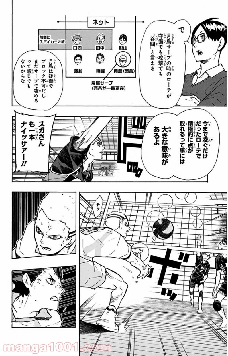 ハイキュー!! 第134話 - Page 14