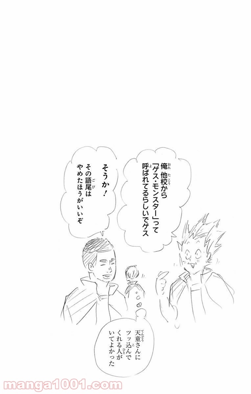 ハイキュー!! 第156話 - Page 16