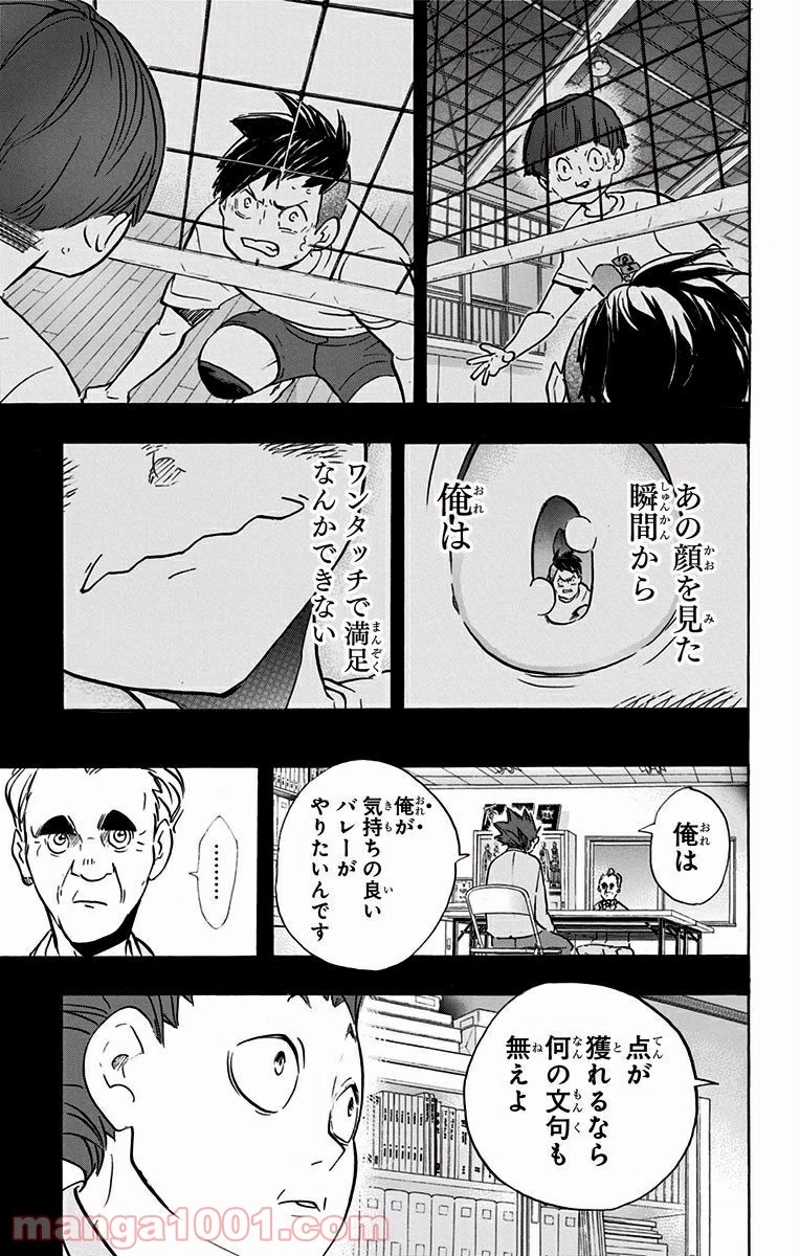 ハイキュー!! 第178話 - Page 17