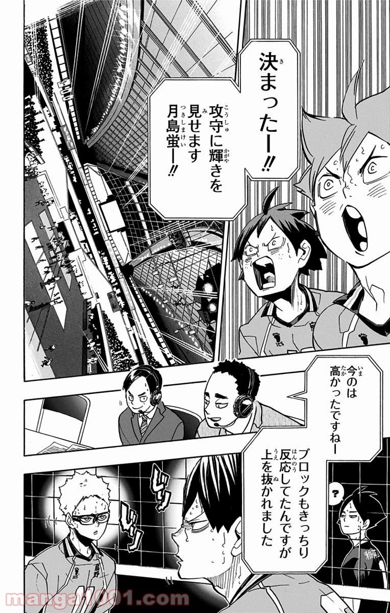 ハイキュー!! 第256話 - Page 16