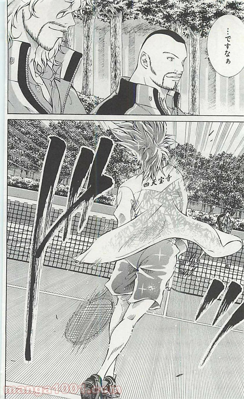 新テニスの王子様 第99話 - Page 5