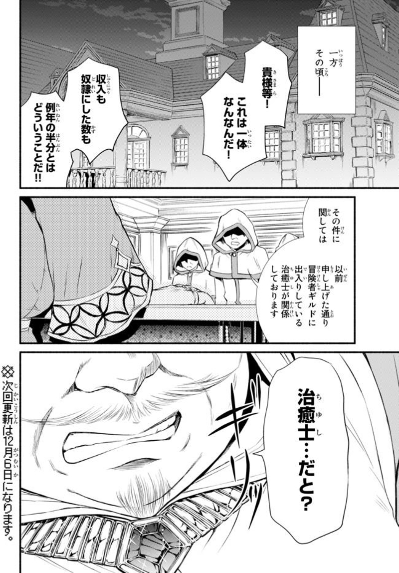 聖者無双 第10話 - Page 34