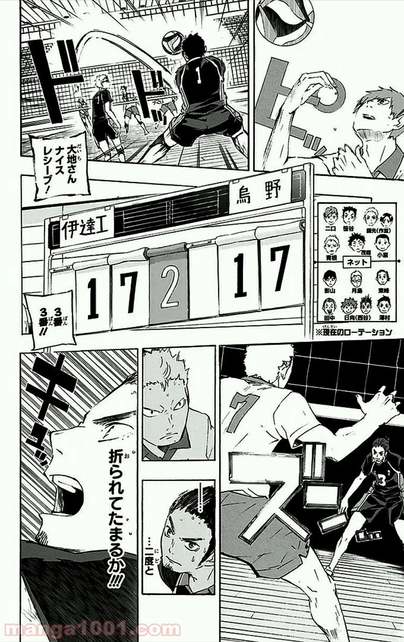 ハイキュー!! 第46話 - Page 3