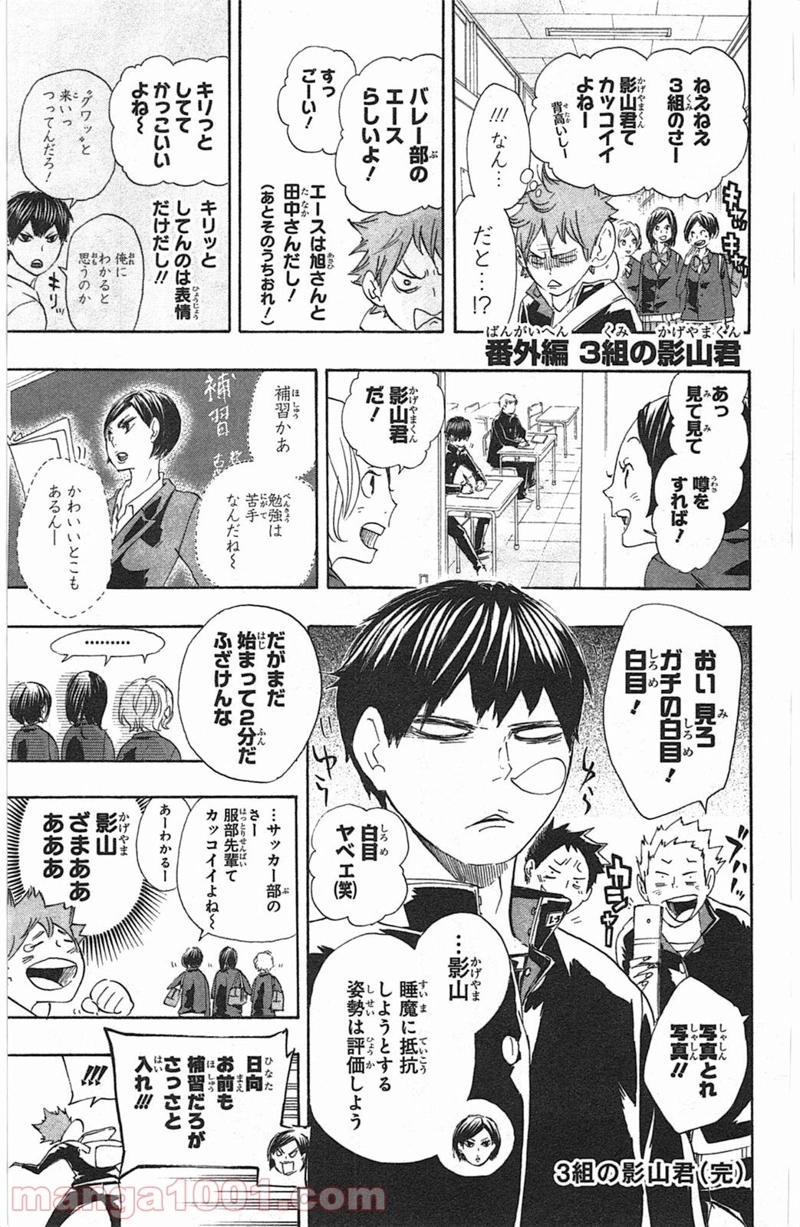 ハイキュー!! 第71話 - Page 21