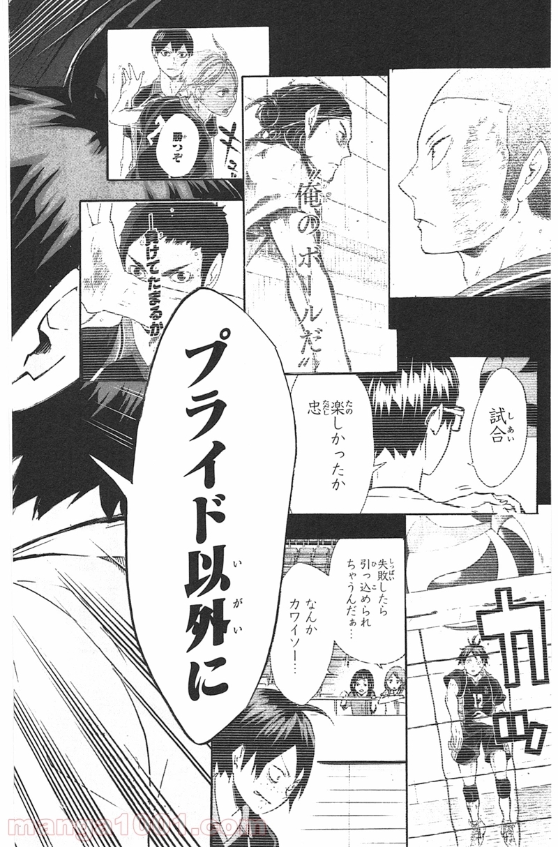 ハイキュー!! 第88話 - Page 16