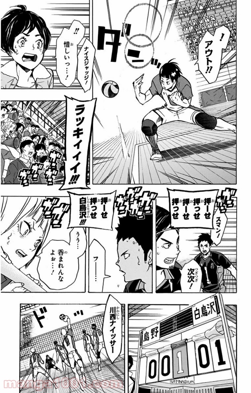 ハイキュー!! 第151話 - Page 11