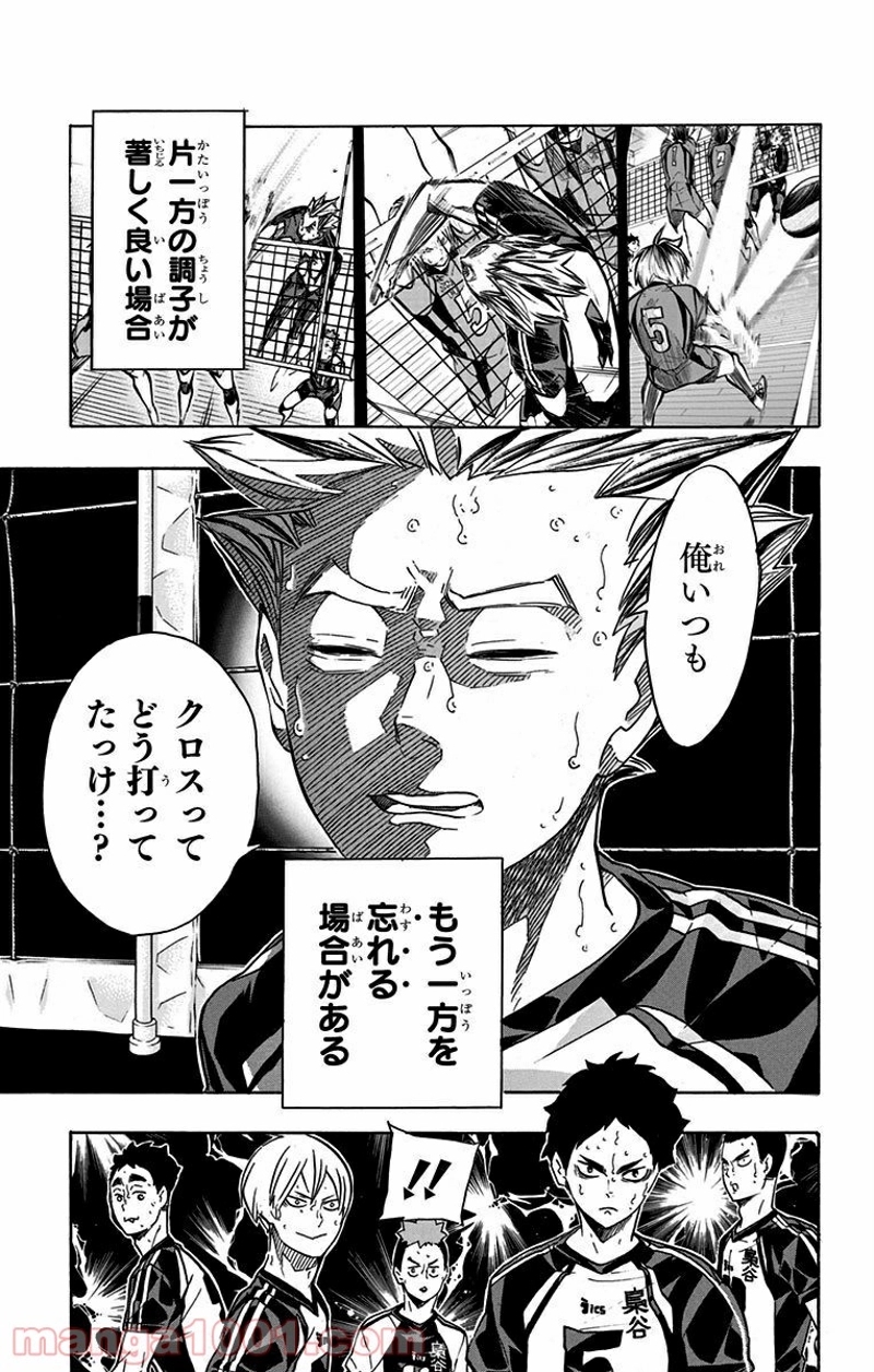 ハイキュー!! 第194話 - Page 20