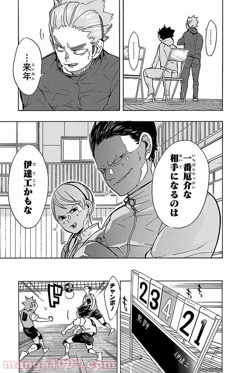 ハイキュー!! 第225話 - Page 20