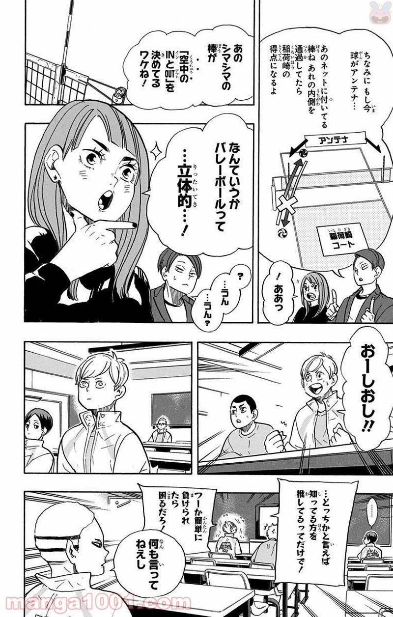ハイキュー!! 第261話 - Page 8