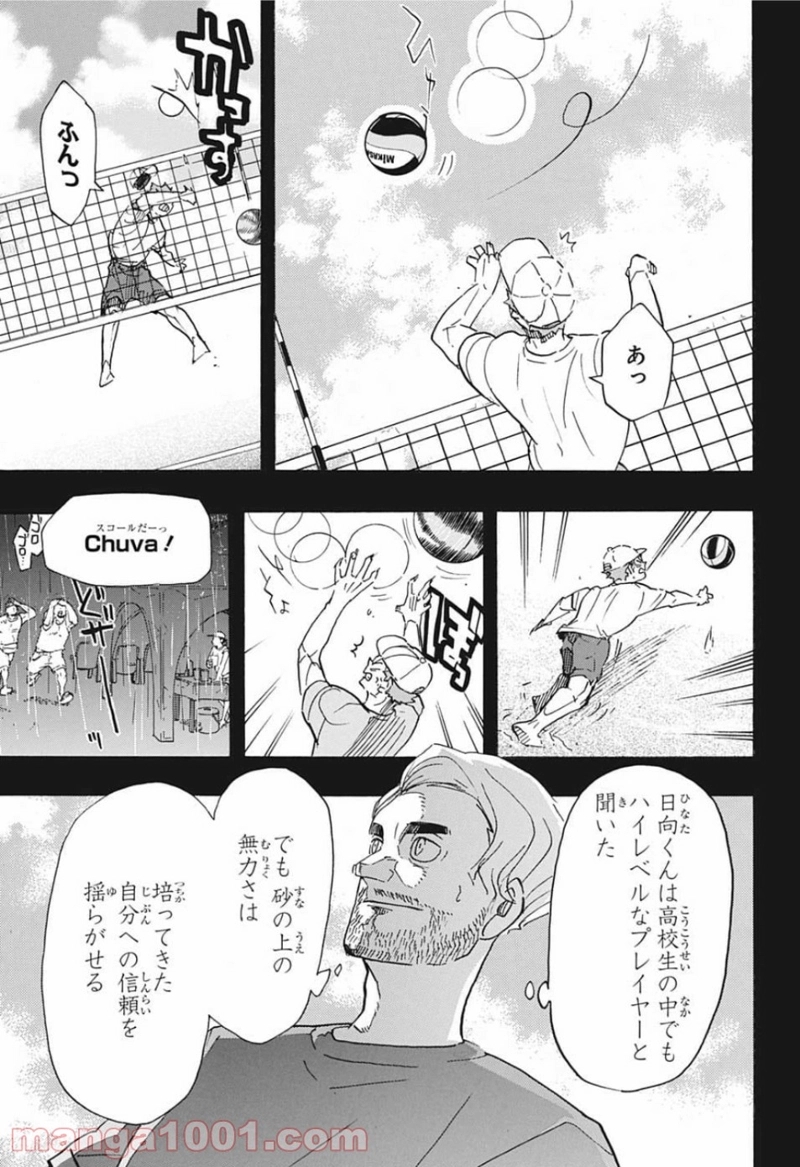 ハイキュー!! 第371話 - Page 9
