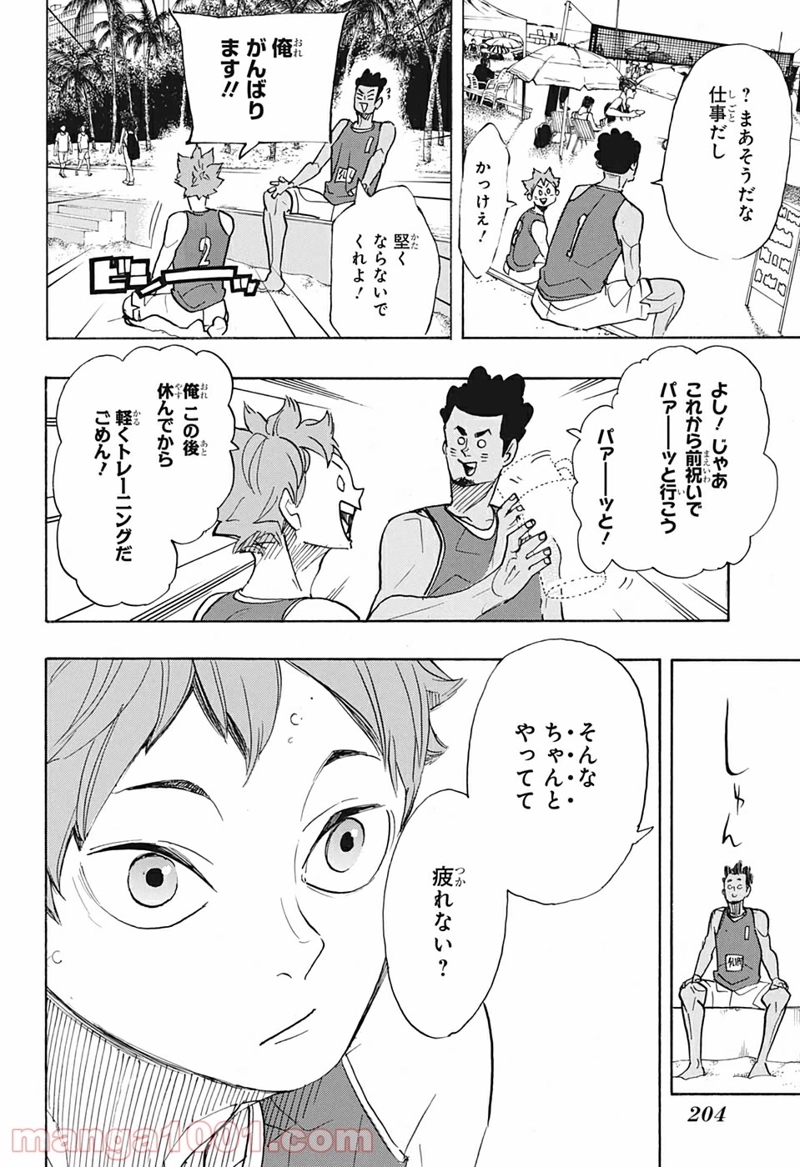 ハイキュー!! 第375話 - Page 8