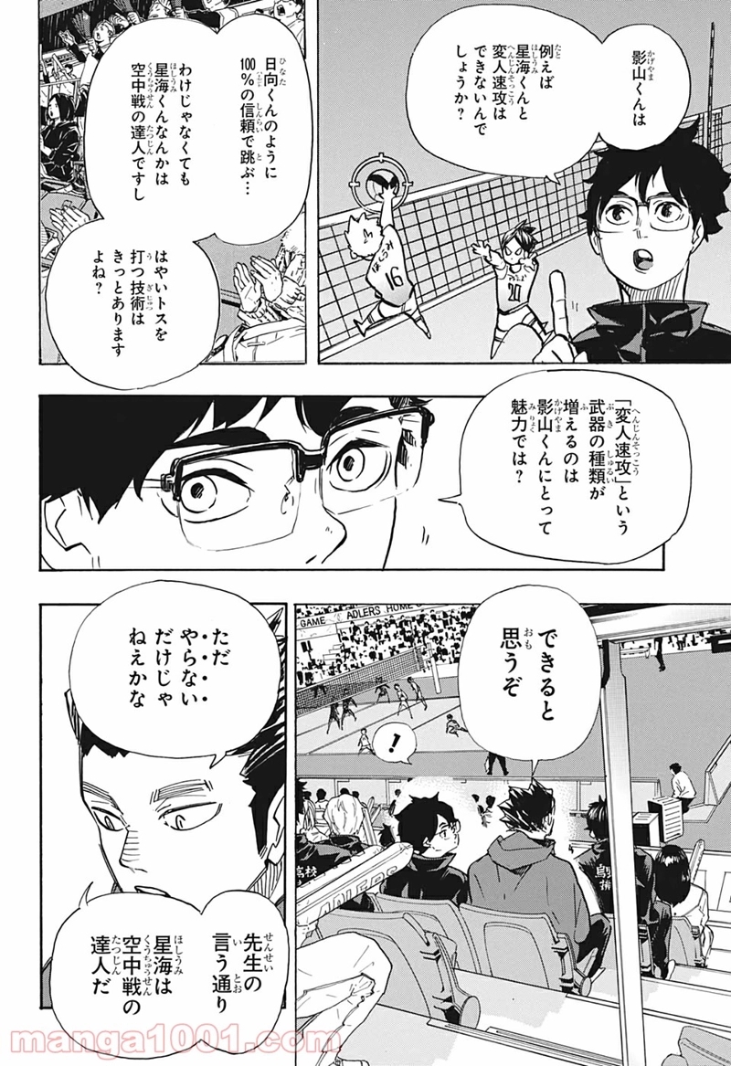 ハイキュー!! 第388話 - Page 6