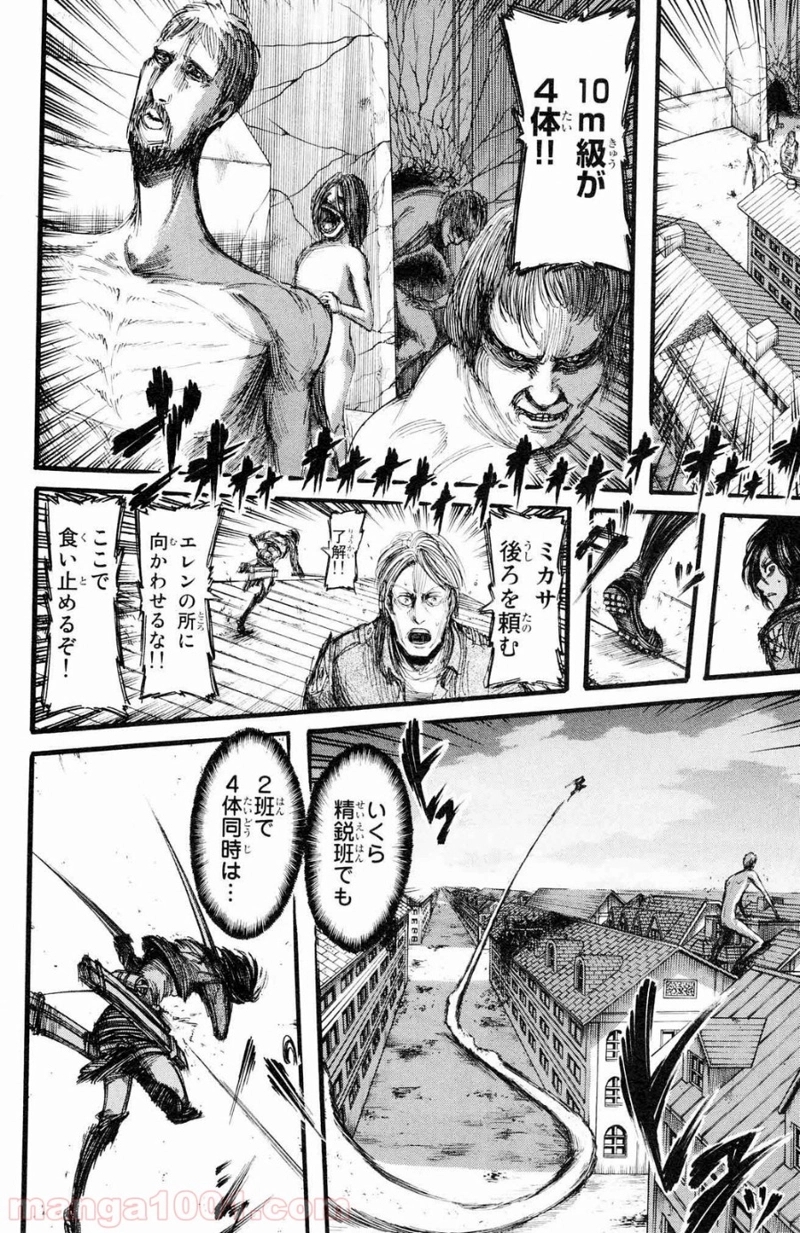 進撃の巨人 第13話 - Page 26