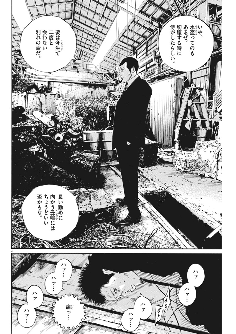 闇金ウシジマくん 第491話 - Page 4