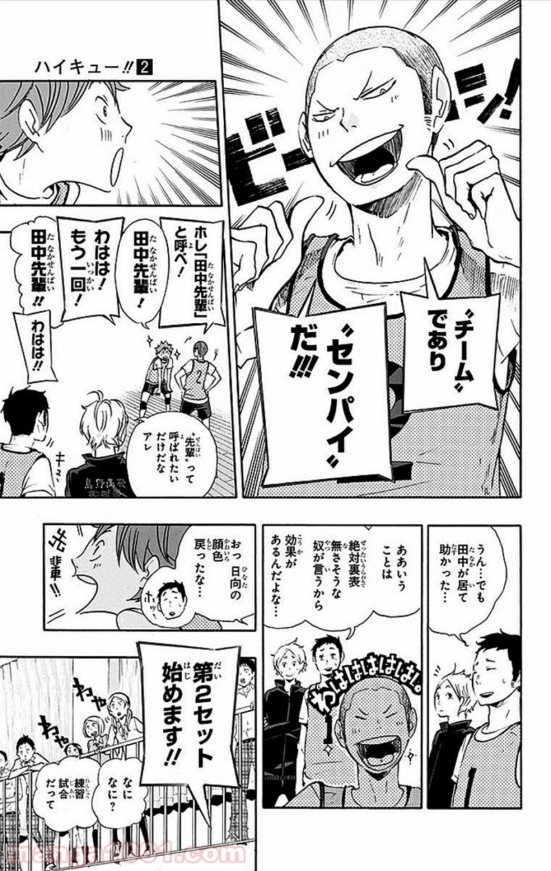 ハイキュー!! 第12話 - Page 10