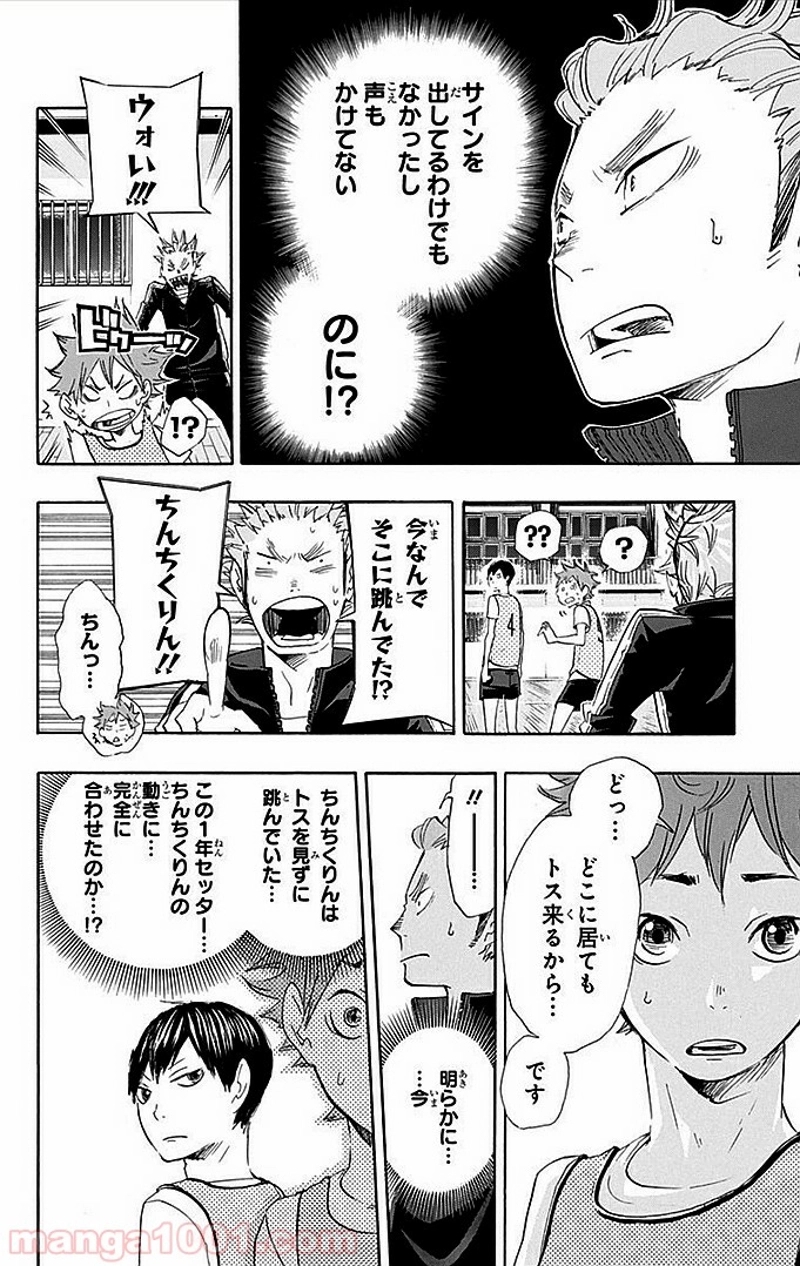 ハイキュー!! 第22話 - Page 7