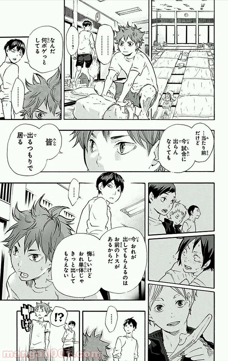 ハイキュー!! 第27話 - Page 8