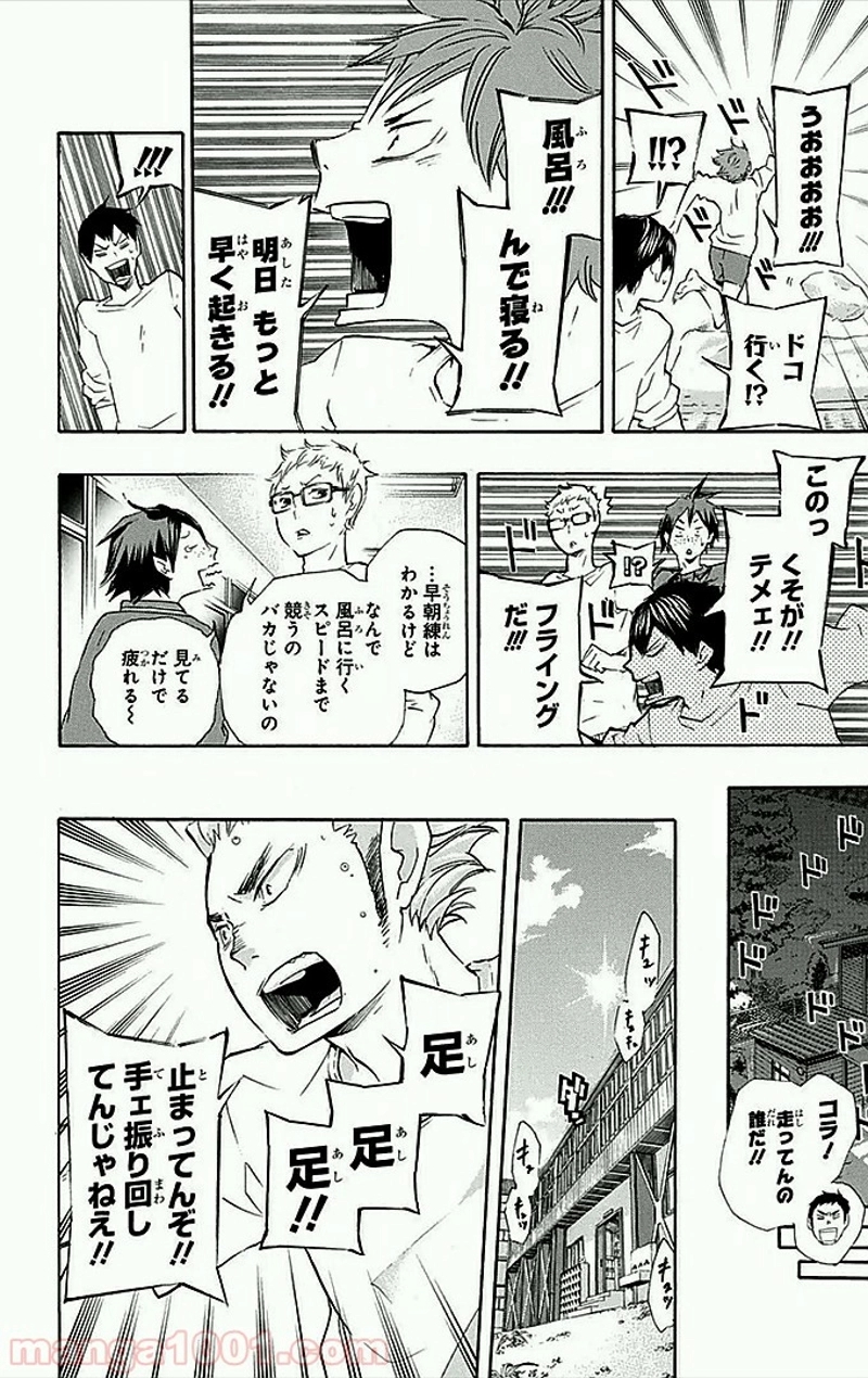 ハイキュー!! 第27話 - Page 9