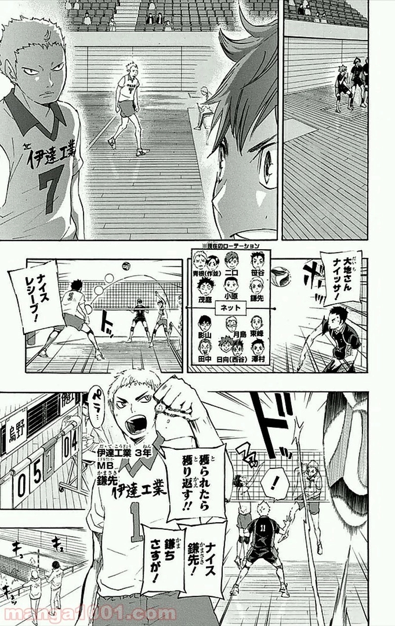 ハイキュー!! 第43話 - Page 10