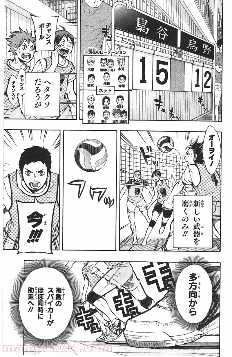 ハイキュー!! 第94話 - Page 15